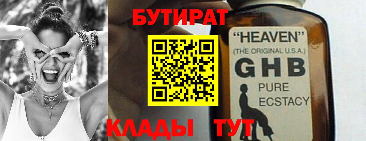 Бутират Butirat  Бутират  Усть-Лабинск  Вход с VPN 