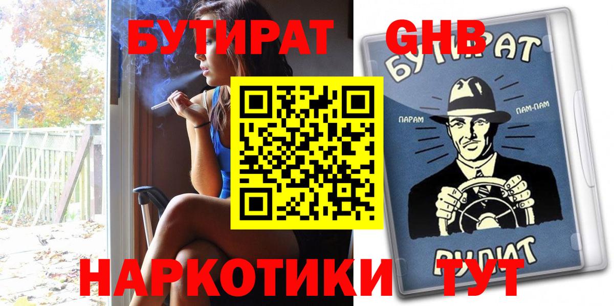 Бутират бутик Усть-Лабинск