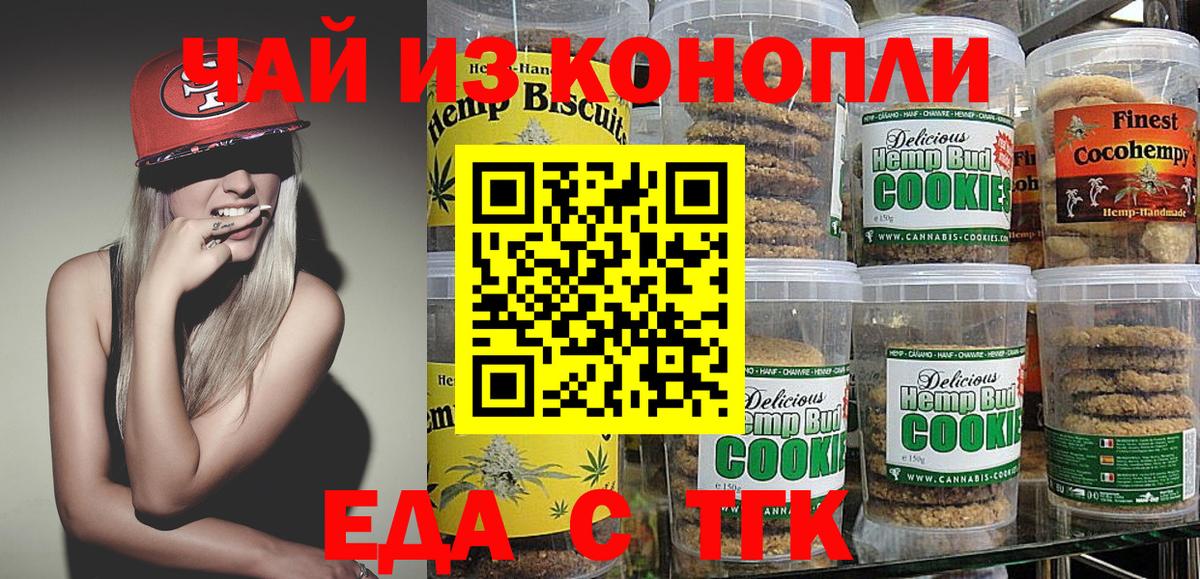 Еда ТГК конопля  Вход с VPN  Усть-Лабинск 