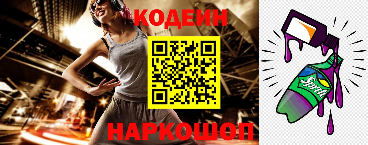 Codein Purple Drank Усть-Лабинск