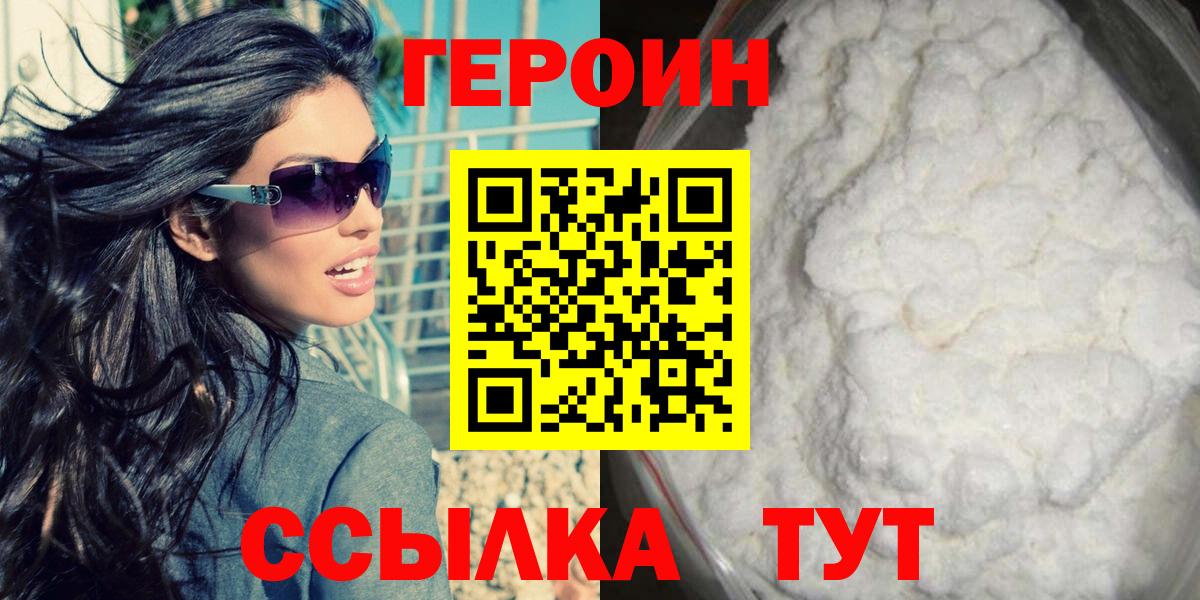 Героин Афган  Вход с VPN  Усть-Лабинск 