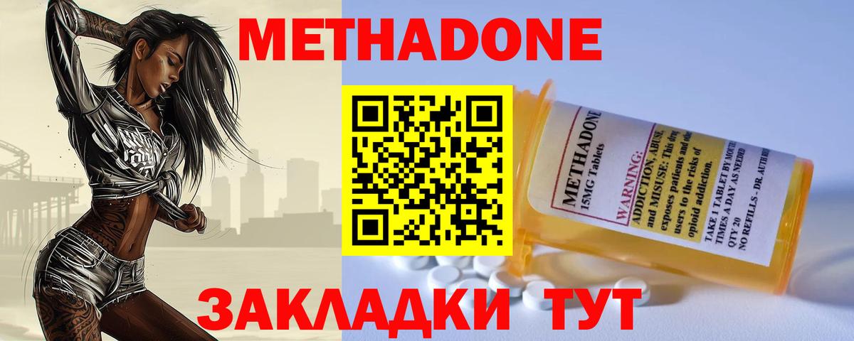 МЕТАДОН methadone  Вход с VPN  Метадон мёд  Усть-Лабинск 