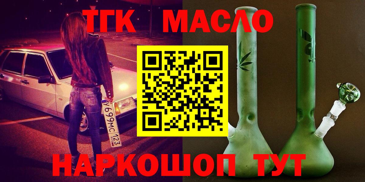 ТГК гашишное масло  Вход с VPN  даркнет сайт  Усть-Лабинск  Дистиллят ТГК гашишное масло 