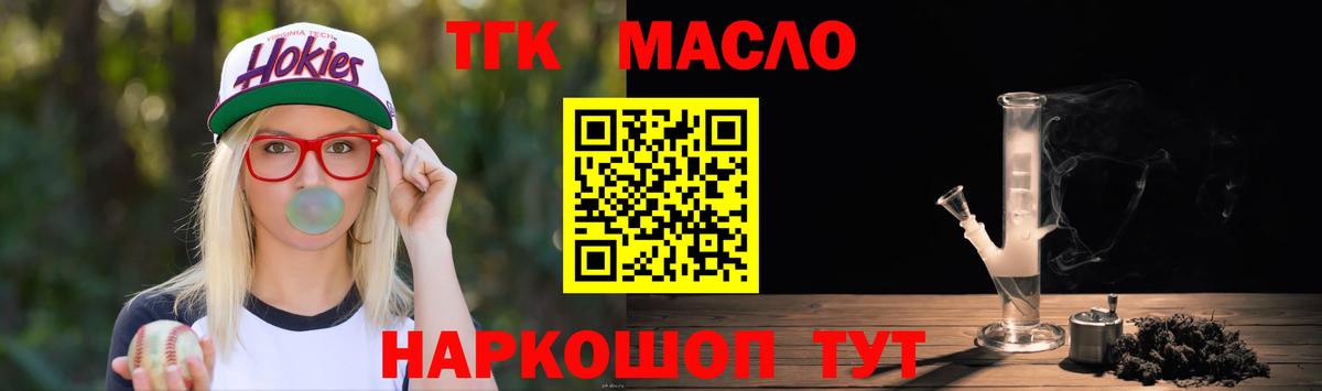 ТГК вейп с тгк Усть-Лабинск